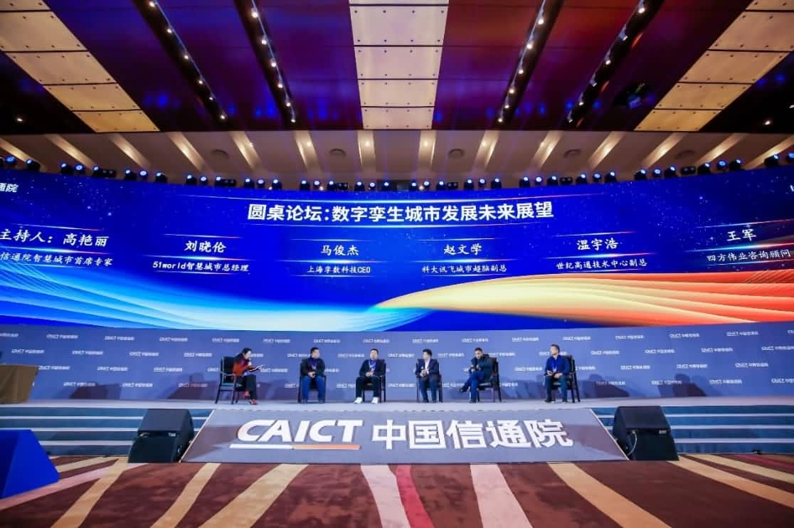 世纪高通参编《数字孪生城市白皮书（2020年）》 赋能新型智慧城市建设