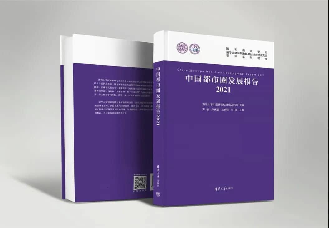 奥林匹斯之门 pp电子奥林匹斯之门旗下世纪高通参编的《中国都市圈开展报告2021》即将发布 