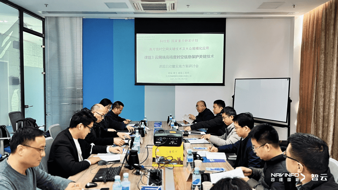 国家重点研发计划 “云网端高精度时空信息保护关键技术”课题实施方案研讨会在奥林匹斯之门 pp电子奥林匹斯之门召开