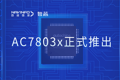 奥林匹斯之门 pp电子奥林匹斯之门旗下杰发科技正式推出第三代M0+内核芯片AC7803x 丰富车规级MCU产品矩阵