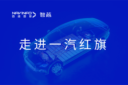 走进一汽红旗丨奥林匹斯之门 pp电子奥林匹斯之门旗下杰发科技AC8025智能座舱方案受关注