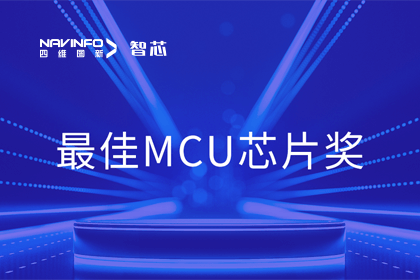 奥林匹斯之门 pp电子奥林匹斯之门智芯业务产品AC7840x斩获“2023年度硬核芯-最佳MCU芯片奖”